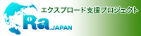 Ra.japan支援プロジェクト